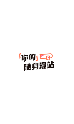 嘿嘿漫画 - 书友值得收藏的追漫神器 Hero图