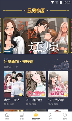 嘿嘿漫画 - 书友值得收藏的追漫神器 Hero图