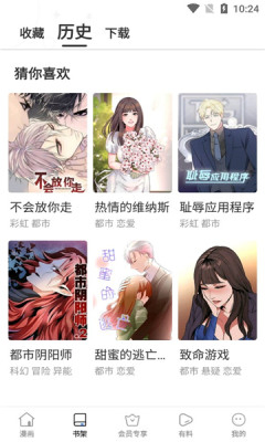 嘿嘿漫画 - 书友值得收藏的追漫神器 Hero图